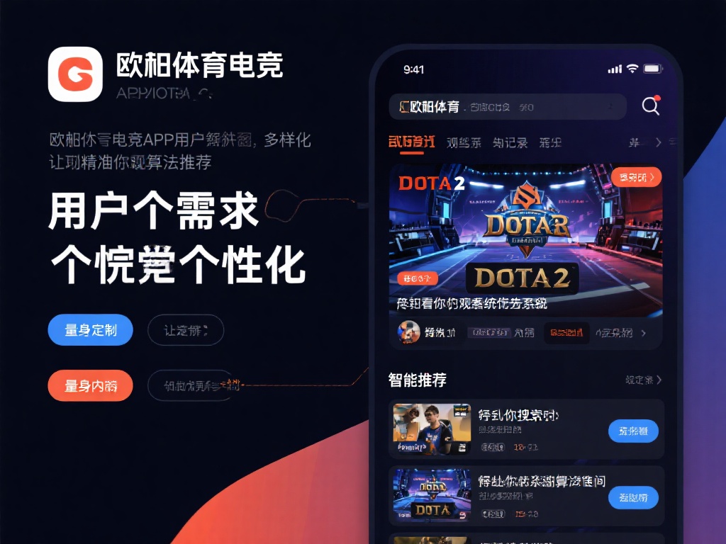 欧宝体育电竞APP:畅享顶级竞技体验 (欧宝体育电竞APP:畅享顶级竞技体验,开启热血对战之旅) 欧宝体育电竞APP深知用户需求的多样性,因此在功能